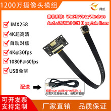 IMX258FPC���������ͷģ��1200������USB������4K��������Ƶ����