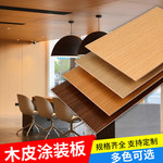 木饰面板背景墙kd板科定木皮墙板饰面板护墙板免漆板uv板科技木