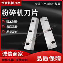 塑料粉碎机刀片破碎机刀片撕碎机刀片净片机刀片碎枝机刀片