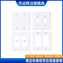 二联美规系列家庭墙壁插座面板双位美标面板塑胶面壳黑白色选择
