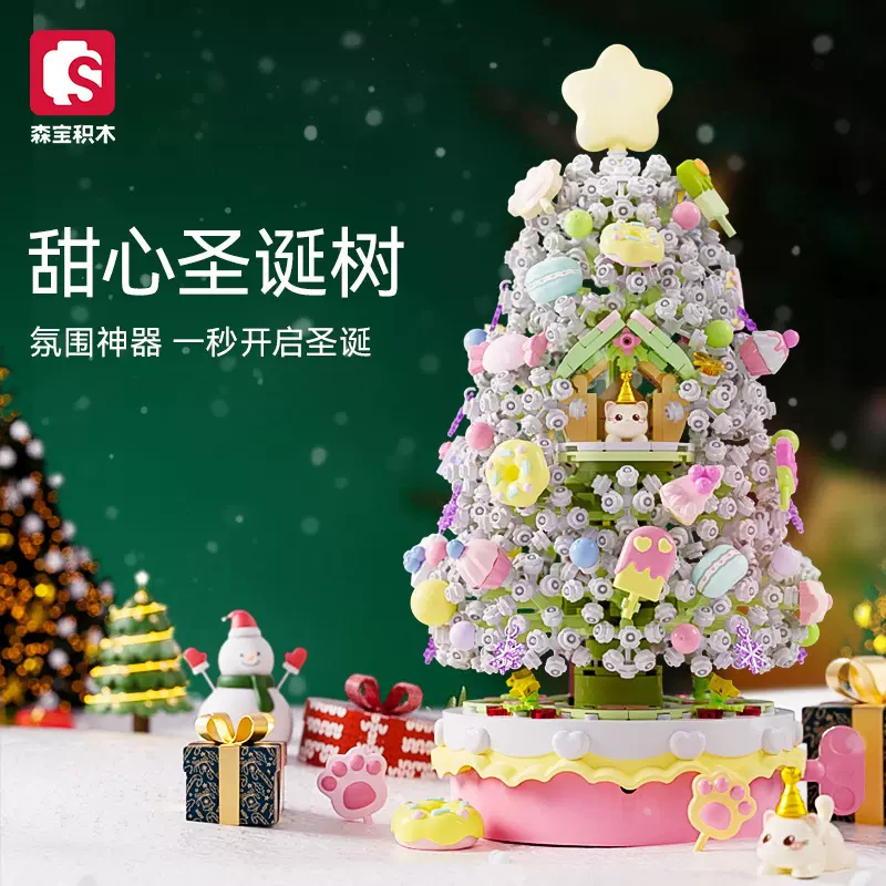 森宝605024-42水晶甜心圣诞树花颜礼愿音乐盒旋律园蛋糕拼装积木