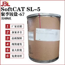 陶氏 SoftCAT SL-5 聚季铵盐-67 阳离子调理剂 抗静电剂 10g起订