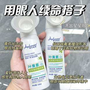 Jingchun Secret Lutein Salicylic Acid Eye Protection Spray Eye Wash Eye Fatigue Dry Eye Protection Spray Wholesale