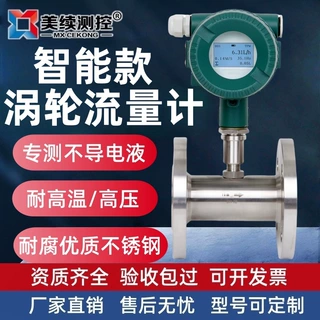 涡轮流量计液体水甲醇酒精汽油柴油测无导电率液体数显防爆精度高