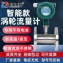 液体防爆数显无导电率流量计