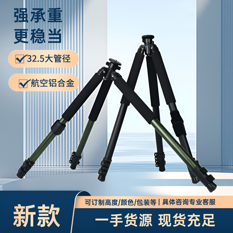 Thickened Aluminum Alloy Tripod with 32mm Large Tube Diameter 1.5m Stable Load-Bearing Outdoor Photography Hunting Shooting Stand