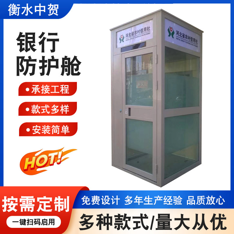 智能银行防护舱 加工 做银行ATM机防护舱 银行自助设备智能防护舱