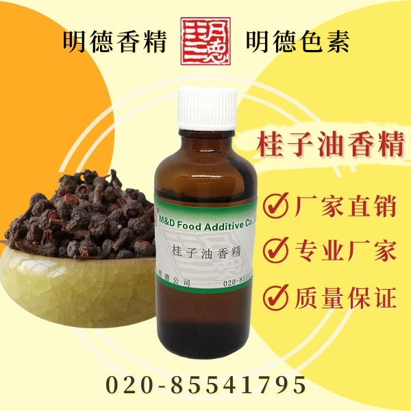 桂子油香精（桂油、肉桂油、桂皮油香精）MFQ-Y95051 |食品级油溶