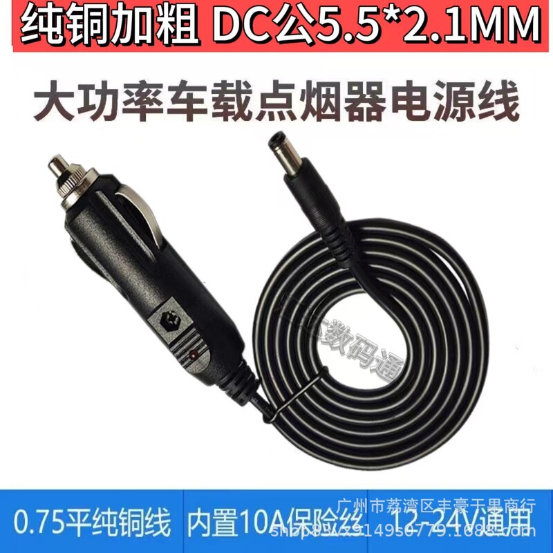 Automobile 12V24V universal cigarette lighter car connection plug pure copper 10A high-power cigarette lighter DC power supply line