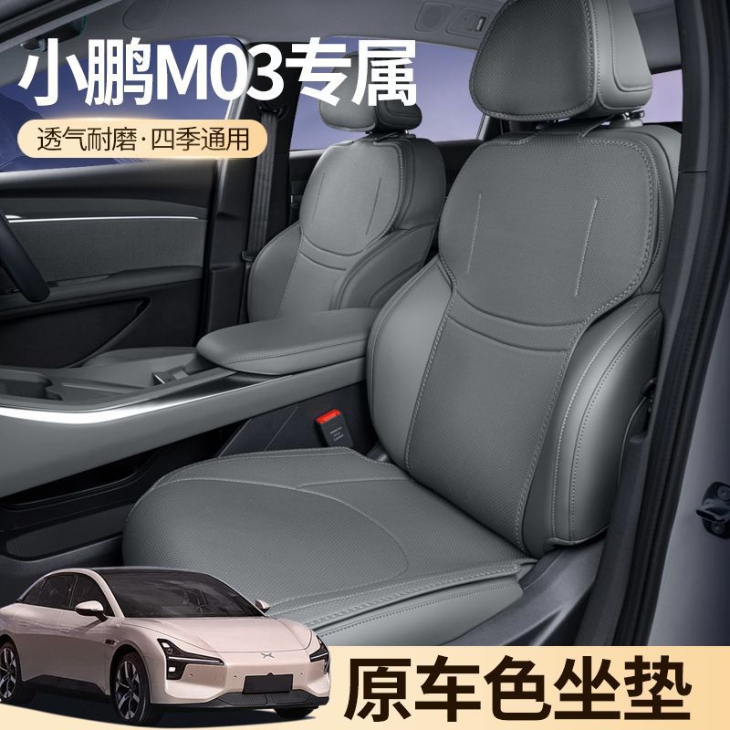 适用小鹏M03坐垫专车专用小鹏mona03 座椅套通风四季通用车内座垫