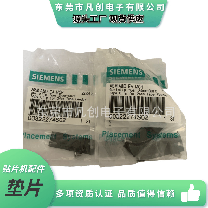 SMT西门子自动贴片机垫片00341941S01 ASM SIEMENS SIPLACE配件