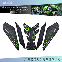 适用于 川崎Ninja 250 Ninja400 2018-2022 摩托车油箱垫保护贴纸