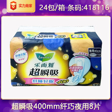 乐而雅卫生巾超瞬吸400mm超长夜用8片姨妈巾整箱批发一件代发正品