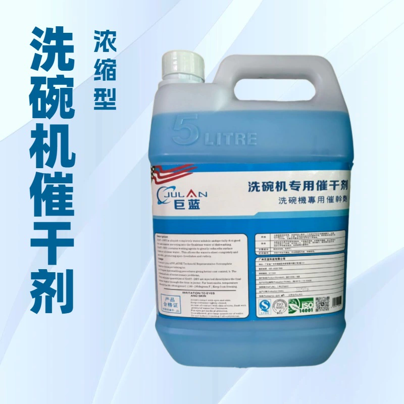 Коммерческое концентрированное средство для сушки Концентрированное средство для сушки посудомоечных машин