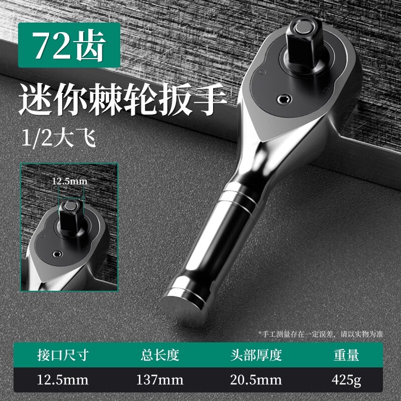 保聯短柄ラチェットレンチ小型快速スリーブ双方向万用大飛中飛小飛省力ホイール72歯|undefined