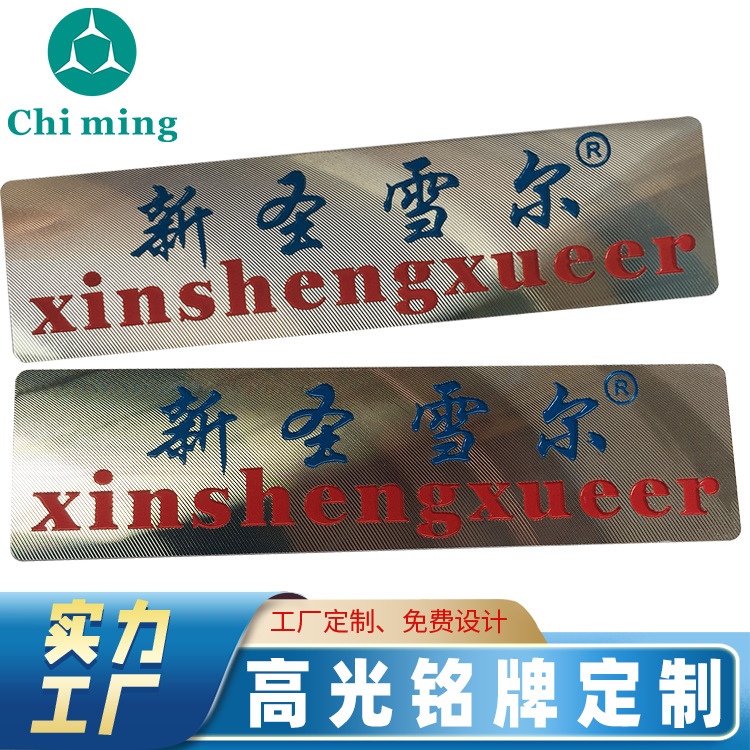 定 制热水器铭牌高光铝合金标牌冰箱商标贴金属服装logo标牌