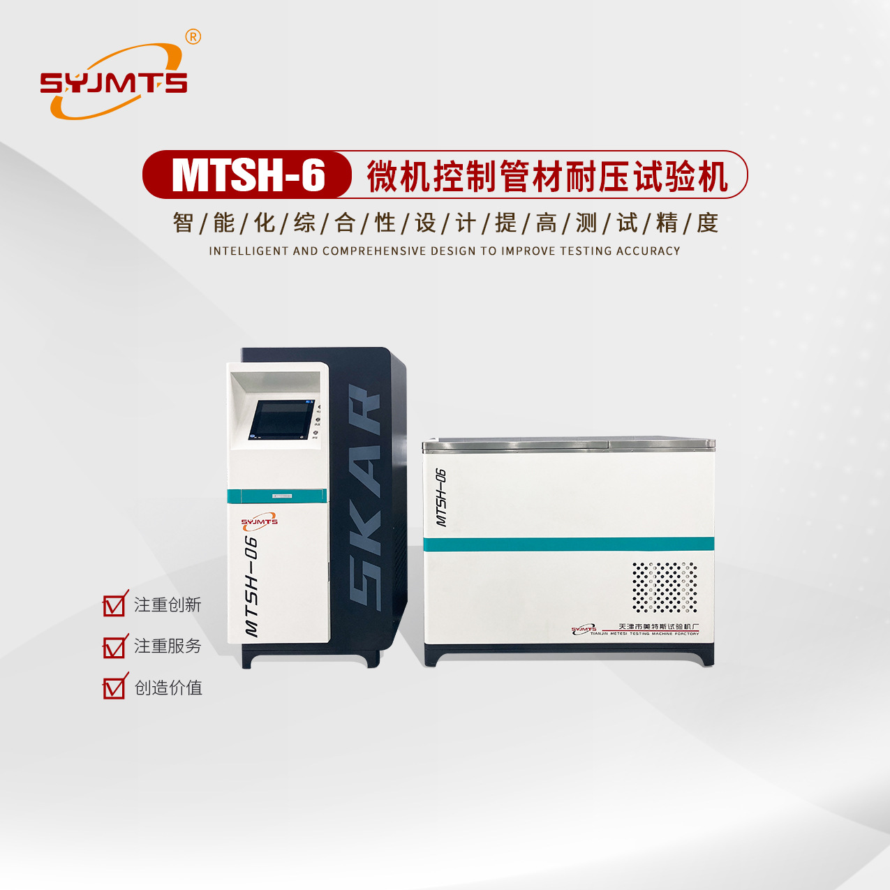 MTSH-6微机控制管材耐压试验机/非金属管材耐压测定仪厂家