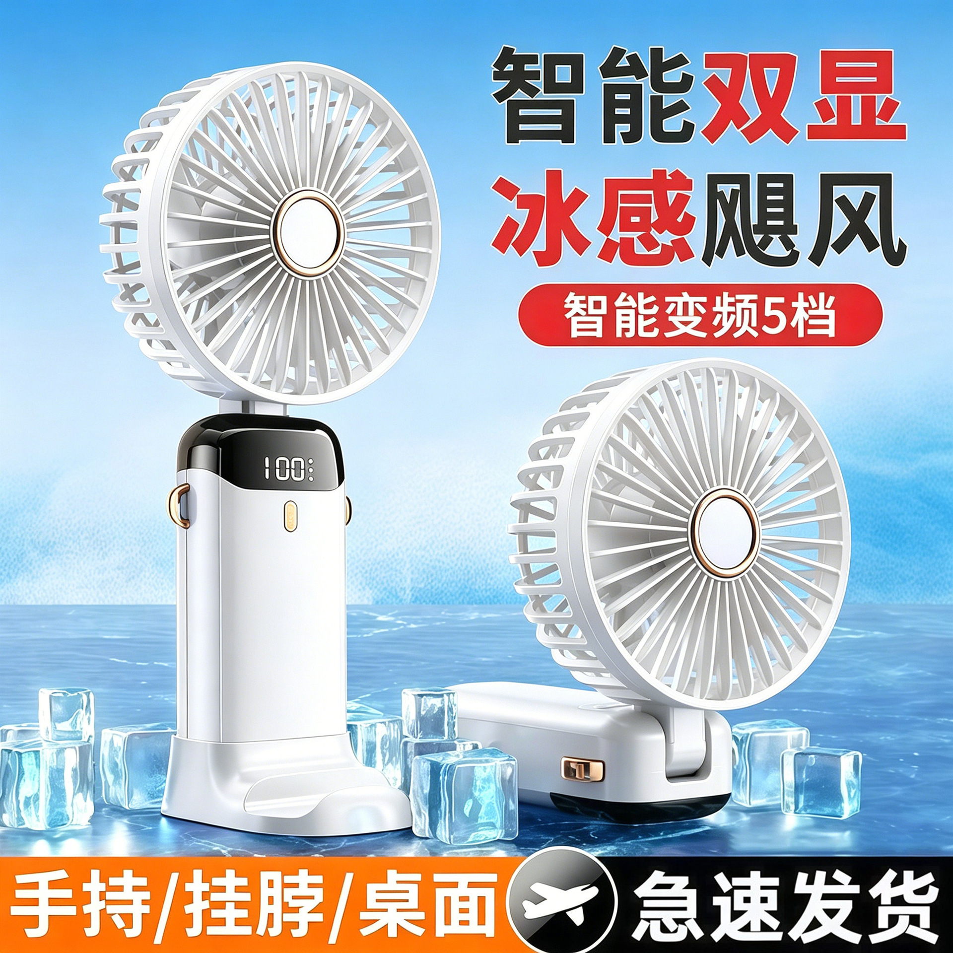 Portable Fan