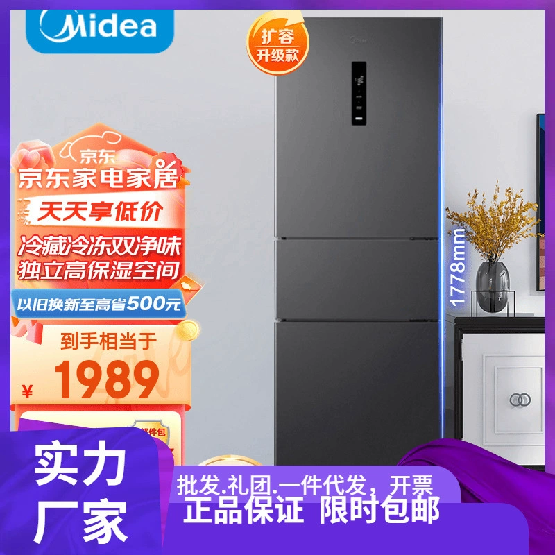 Холодильник бытовой Midea с тремя дверцами большой вместимости, небольшой три-дверный, воздушно-охлаждаемая, frost-free, частотная конверсия