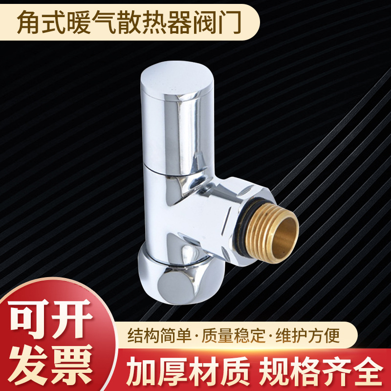 黄铜镀铬毛巾散热器手动角式暖气散热器阀门BJ22001-J