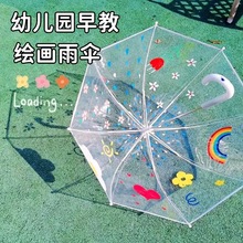 儿童空白画画雨伞diy材料手工制作绘画伞幼儿园透明手绘涂鸦小伞