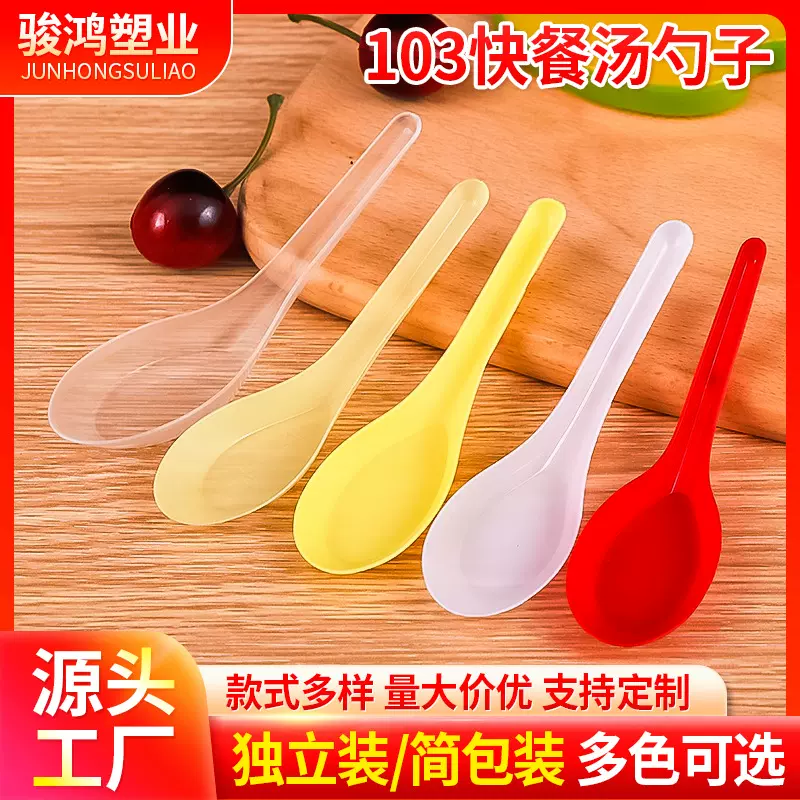 103一次性勺子塑料打包外卖饭勺汤勺透明商用小勺独立包装餐具