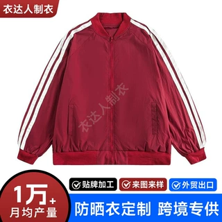 2025夏季新款UPF50+学生防紫外线撞色三条杠运动防晒衣男女套装