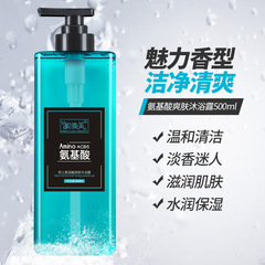 蛻喚美氨基酸洗髮水沐浴露 控油香氛滋潤補水洗髮露 廠家批發