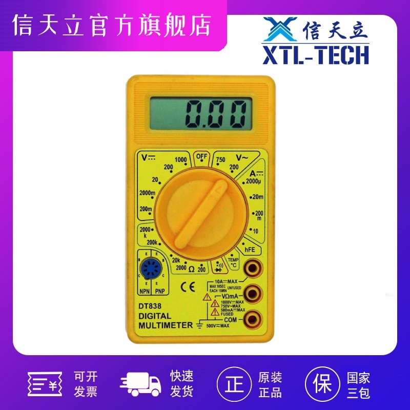 DT838 黄色 数字万用表