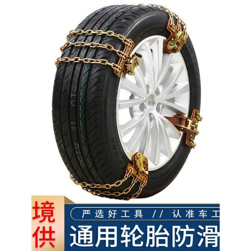 Универсальная цепь три цепи противоскольжения цепи противоскольжение седан внедорожник снежная цепь автомобильные шины аварийный сплав