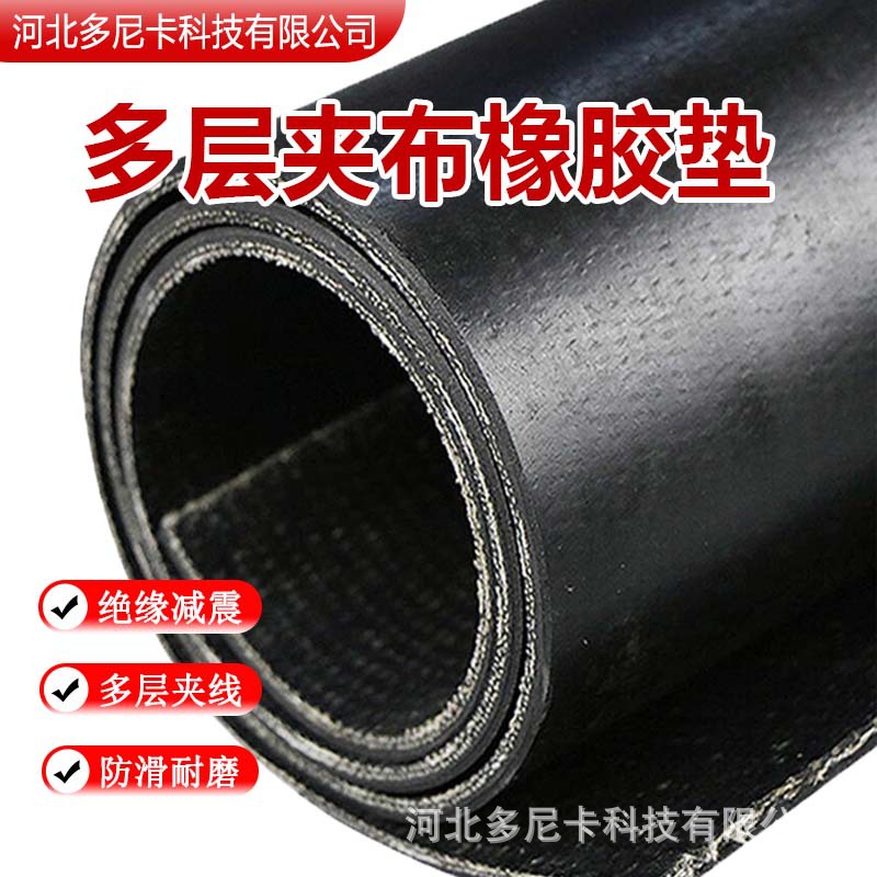 夹线橡胶皮铺房顶防漏防晒耐磨输送带工业铺地减震缓冲加布传送带