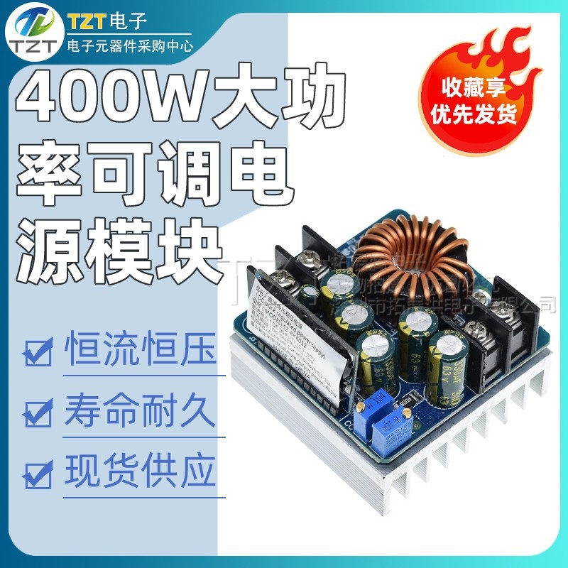 DC-DC 400W大功率降压恒压恒流可调电源模块电池充电LED驱动电源
