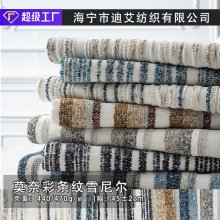 沙发抱枕条纹莫奈彩雪尼尔面料厂家现货箱包椅子布抱枕工艺品DIY