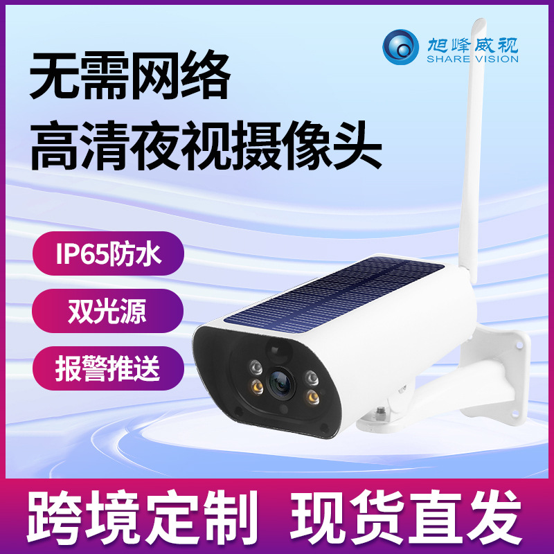 亚马逊美版太阳能监控摄像头4G无线高清监控器户外防水智能摄像机