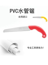 进口PVC水管锯 台湾鲨剑直柄折叠 专业轻松塑料管锯子手锯PVC