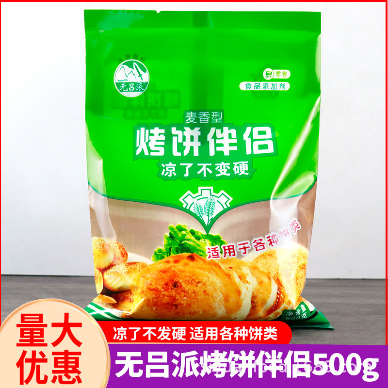 Wulv pie pancake companion 500g Pancake modifier fermented flour products soft crispy baking raw materials commercial