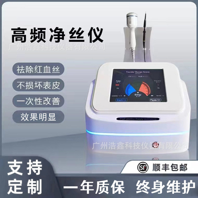 980 repair bloodshot instrument high frequency silk cleaning instrument beauty salon removing Gaoyuan Red household facial bloodshot removing instrument