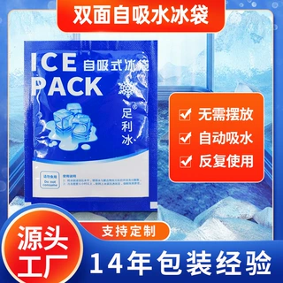 定制双面膜自吸冰袋快递专用保鲜冷藏一次性生鲜多次使用航空冰袋