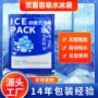 一次性保鲜冷藏定制冰袋
