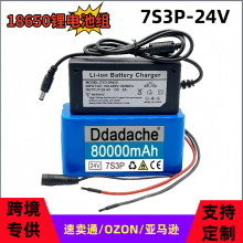 7S3P24V80Ah大容量锂电池组18650动力电芯电动滑板车机器人长续航