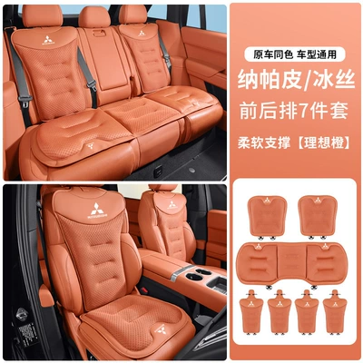 Seat cushion, seat cover, GAC Mitsubishi car summer - mitsubishi-exclusive-ideal-orange-new-ice-silk-seat-cushions-7-piece-set-for-full-vehicle-five-seats