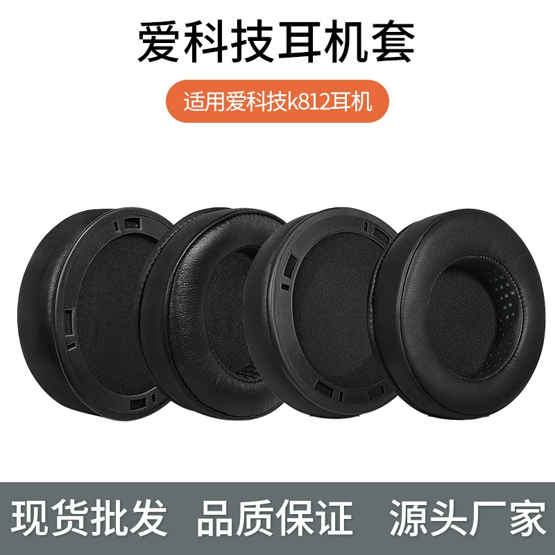 Suitable for AKG AiTech Headset K812 Headset k812pro Ear Mask Ear Mask Ear Mask Sponge Cover Ear Protection Headset Matching