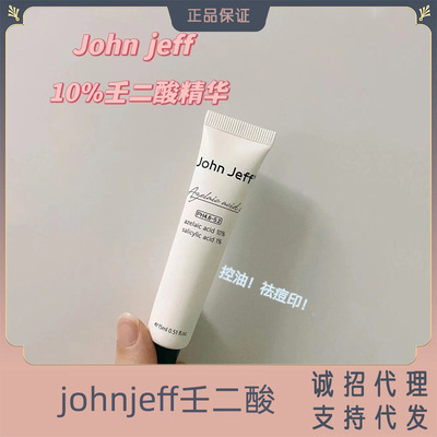 johnjeff壬二酸面霜祛痘淡化痘印20%水杨酸凝胶john jeff穷姐夫10|ru