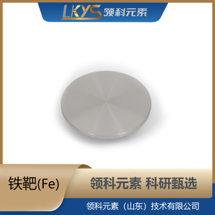 Fe Iron Target, High Purity Iron Target, 99.95% Pure Iron Target, Multi-Specification Iron Target, Dedicated for Scientific Research