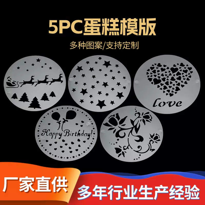 5PC蛋糕模圣诞节模具饼干印花蛋糕面包软欧包撒粉图案粉筛定 制