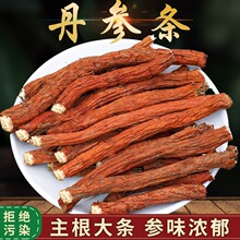 红丹参整条紫丹参赤参打粉售葛根川芎山楂黄真货好货
