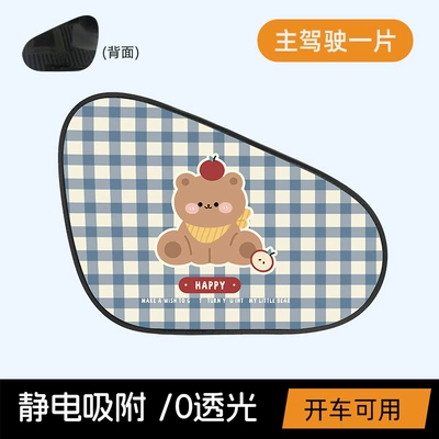 Cartoon Bear Car Curtain Vinyl Electrostatic Film Adsorption Car Sun Protection Heat Insulation Sun Visor Creative Car Curtain (Car curtains) - blue-plaid-bear-electrostatic-sunshade-for-driver