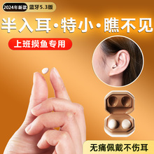 半入耳蓝牙耳机隐藏迷你小型睡眠女小耳道2024款超小微型不闪灯