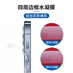 廠家批發手機隱形鉸鏈側邊軟膜高清磨砂水凝膜四周全包邊框膜