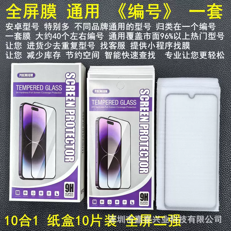 Подходит к универсальному номеру, полное стекло закаленное стекло, OPPO VIVO, Honor, Redmi, Huawei, закаленное стекло на весь экран